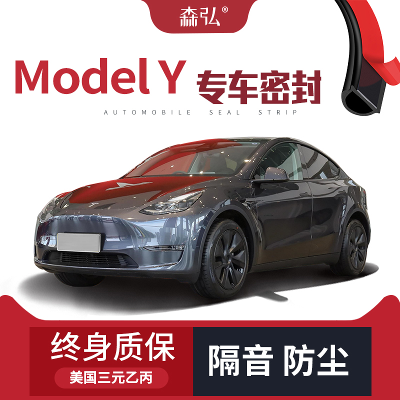 【高端】2024款特斯拉ModelY专用汽车隔音加装密封条全车车门防尘