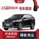 全车装 丰田RAV4荣放专用隔音密封条加装 2023款 饰防尘改装 高端