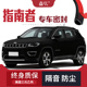 饰防尘配件改装 全车装 只做高端 jeep指南者专用隔音密封条加装