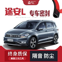 [Cao cấp] Volkswagen Touran L 2021 Dải dán cách âm đặc biệt trang trí toàn bộ phụ kiện chống bụi sửa đổi TAY MỞ CỬA GIOĂNG CÁNH CỬA