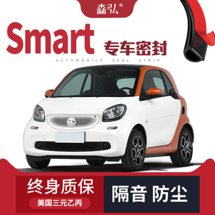 车门装 奔驰smart 专用汽车隔音密封条 forfour改装 饰配件 fortwo
