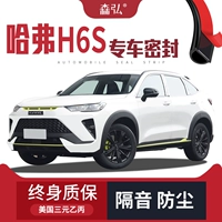 [Cao cấp] Phù hợp với dải dán cách âm ô tô đặc biệt sửa đổi Great Wall Haval H6S, toàn bộ xe được trang trí và chống bụi Ổ KHÓA NGẬM CÁNH CỬA COMPA NÂNG KÍNH