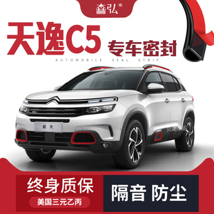 饰防尘 雪铁龙天逸C5Aircross改装 专用汽车密封条车门隔音条全车装