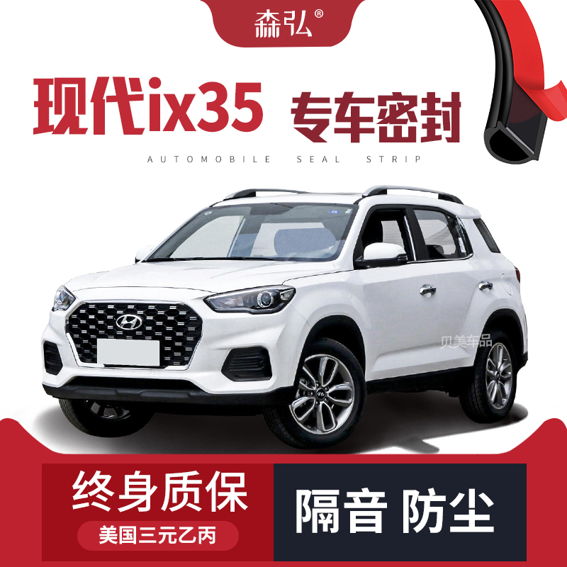 【只做高端】2020款现代IX35专用隔音密封条加装全车装饰防尘改装