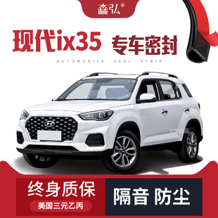 全车装 现代IX35专用隔音密封条加装 2020款 饰防尘改装 只做高端