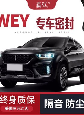 长城魏派WEYVV5/VV6/VV7/P8改装专用汽车密封条车门隔音条全车