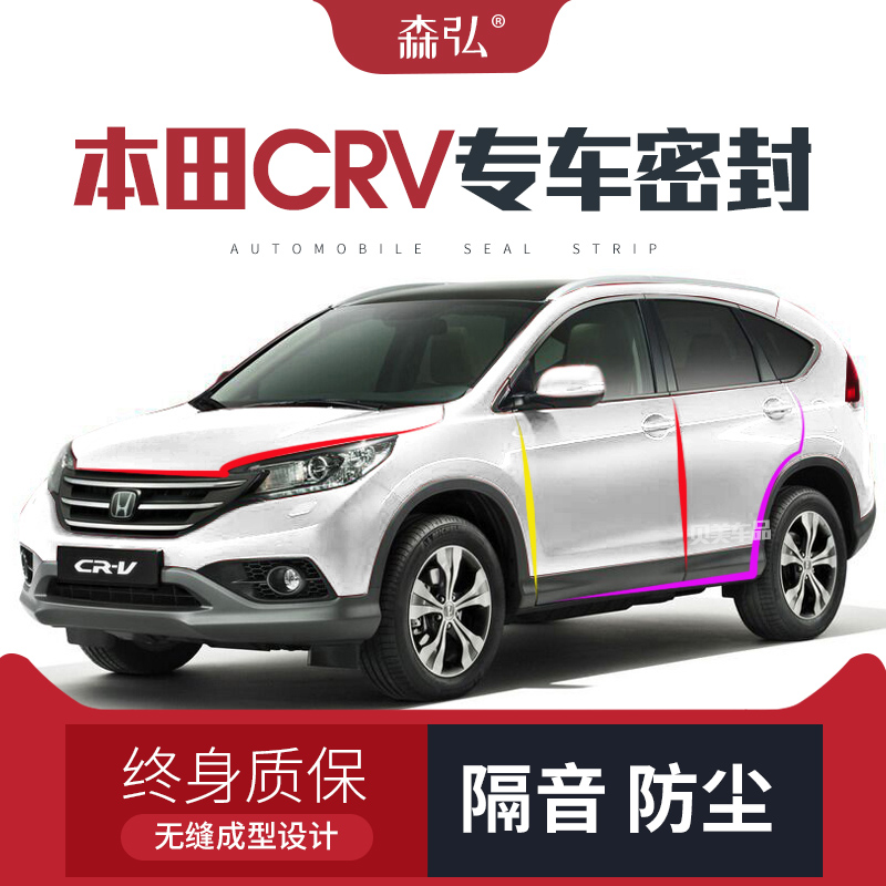 【高端】适配本田23/21款CRV/20款新CRV改装汽车隔音密封条装饰