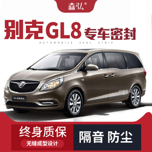 全车装 专用艾维亚汽车隔音密封条加装 别克GL8改装 饰 只做高端