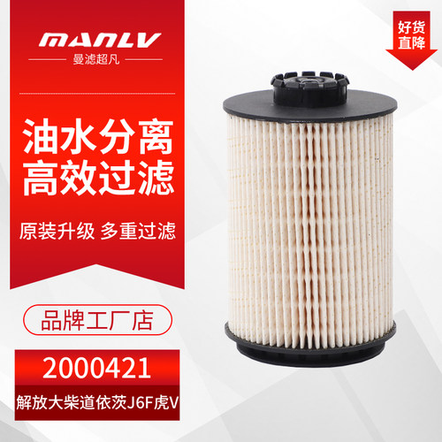 2000421柴油纸滤芯适配解放大柴道依茨J6F虎V柴油滤清器PA66+30GF