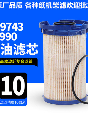 适用江西五十铃翼放ECES柴滤DMAX C8974366990 柴油滤芯 燃油滤芯