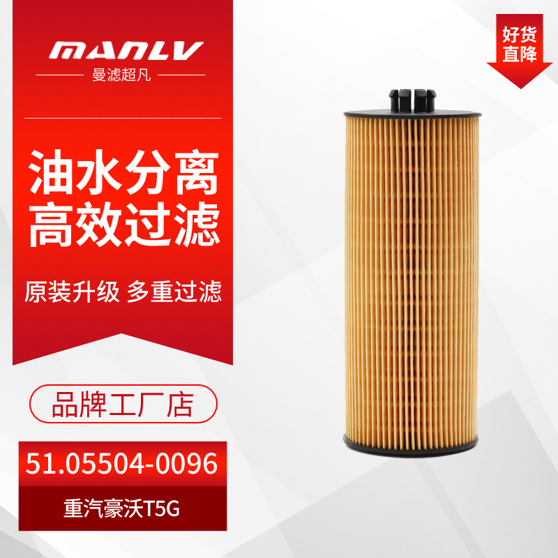 重汽豪沃t5g机油滤芯机滤滤清器