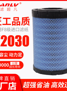 K2030空滤K2029适配重汽豪沃轻卡悍将统帅空气滤芯LG9704190447/1