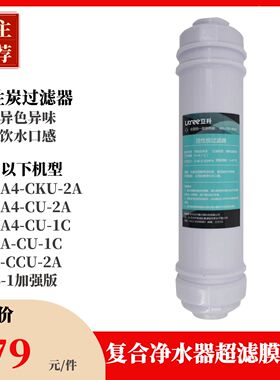 活性炭过滤芯复合净水器LU5A4-CKU-2A/LU5A4-CU-2A直饮水
