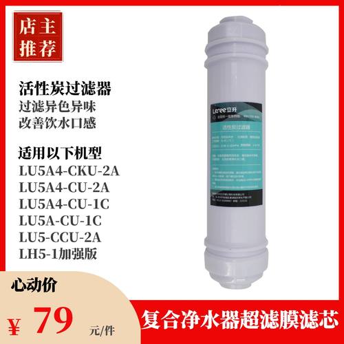 活性炭过滤芯立升净水器