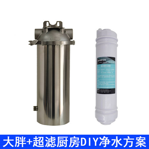 10寸304不锈钢大胖超滤DIY饮水方案直饮除菌过滤水垢氯气0.01微米