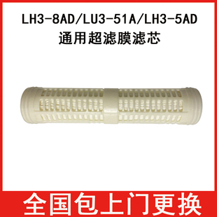 5AD 净水器滤芯超滤机LH3 8AD LH3 51A超滤膜过滤器 LU3