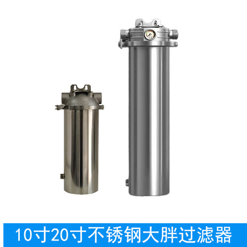 304不锈钢大胖全屋过滤器