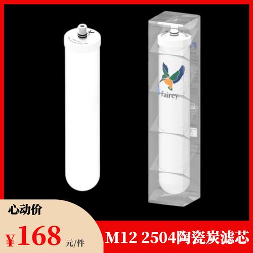 M122504陶瓷滤芯道尔顿活性炭