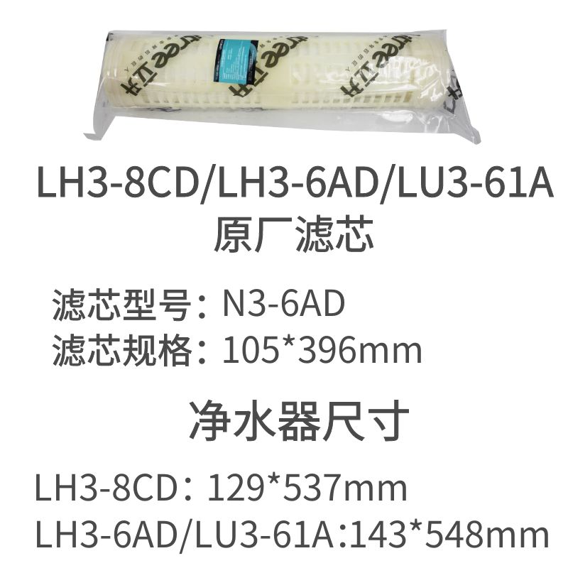 家用净水超滤机LH3-8CD LH3-6AD LU3-61A超滤膜滤芯直饮