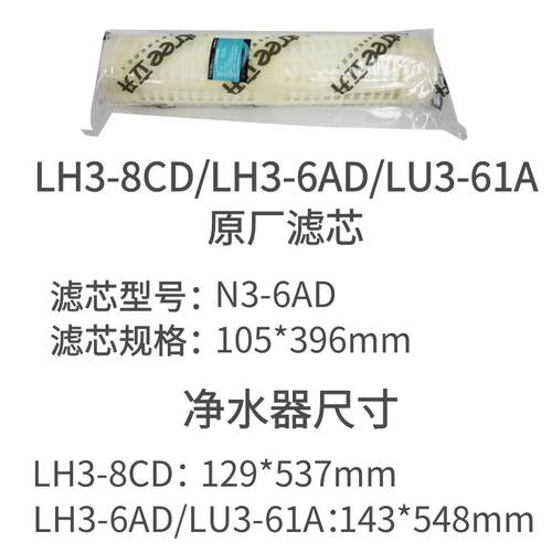 家用净水超滤机LH3-8CD LH3-6AD LU3-61A超滤膜滤芯直饮-封面