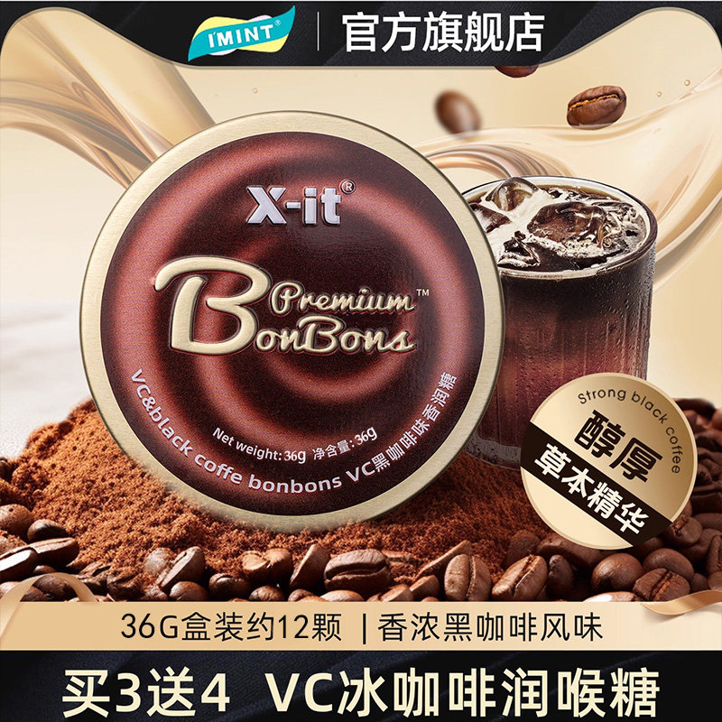 xit冰咖啡糖丝滑醇厚清凉润喉糖VC香润糖开车加班犯困提神糖零食