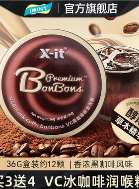 xit冰咖啡糖丝滑醇厚清凉润喉糖VC香润糖开车加班犯困提神糖零食