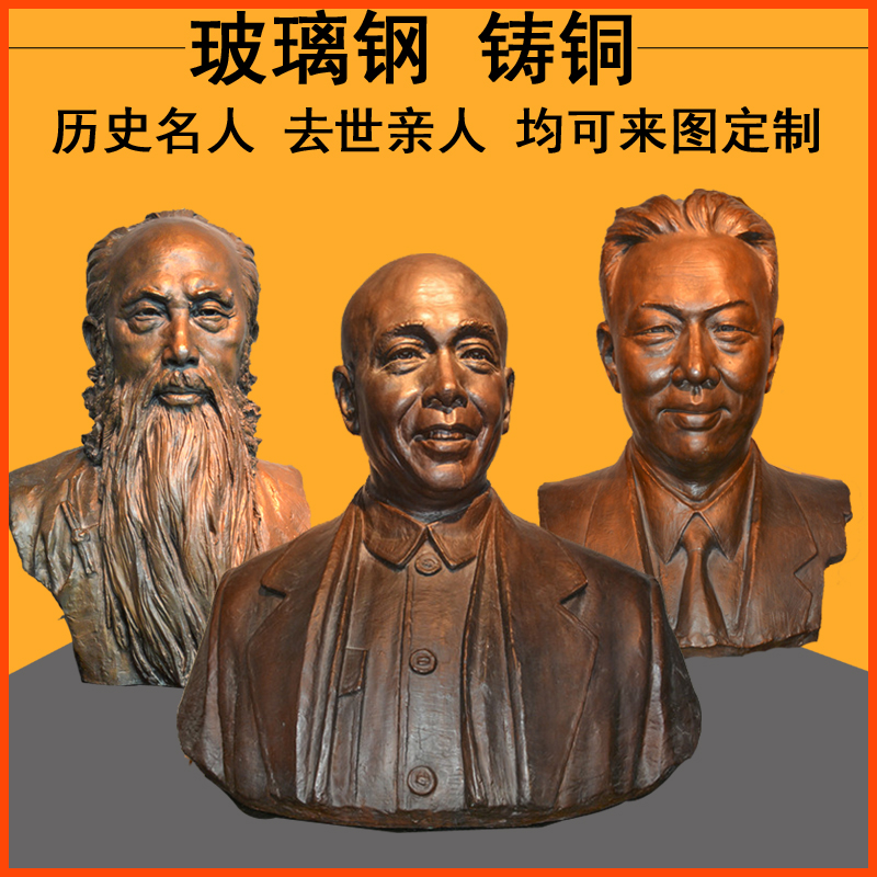 玻璃钢人物雕塑校园展馆中外历史名人头像半身全身肖像铸铜像定制