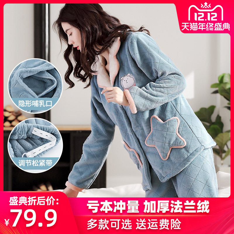 孕妇睡衣女秋冬季加绒加厚产后哺乳月子服珊瑚绒冬款怀孕期11月份