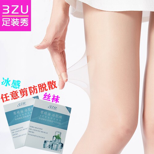 3ZU足装秀正品 2双装超薄零硅油冰感任意剪连裤女丝袜夏A70008-1