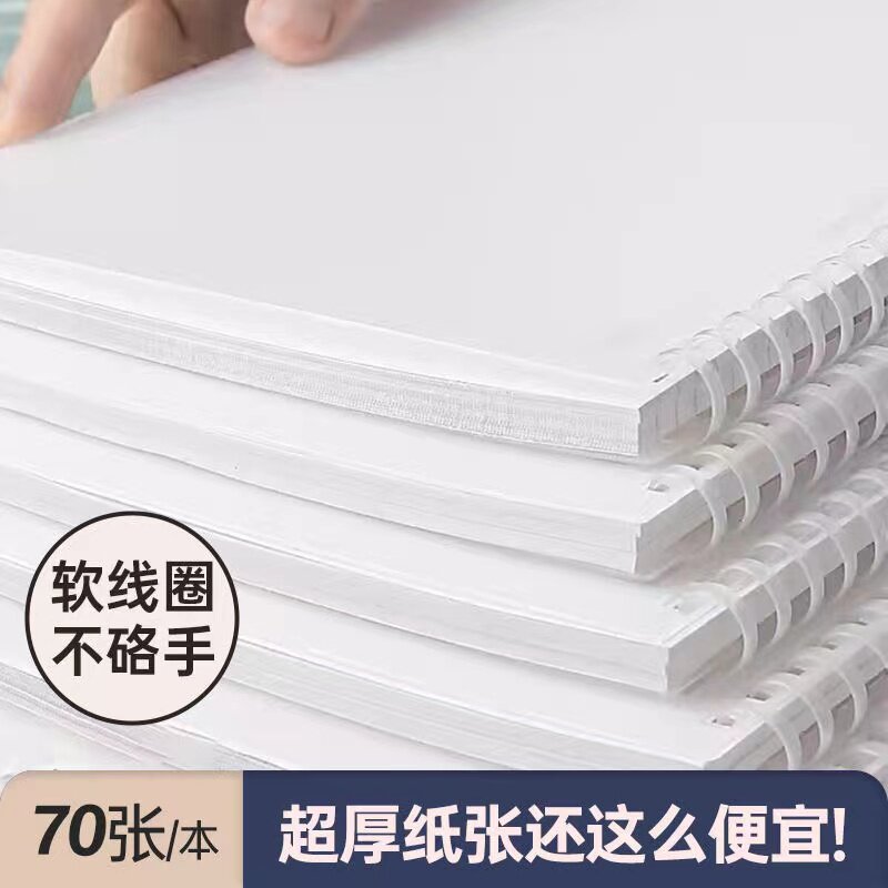 A5/B5软线圈不硌手加厚纸张PP面横线空白方格笔记本学生记事本子