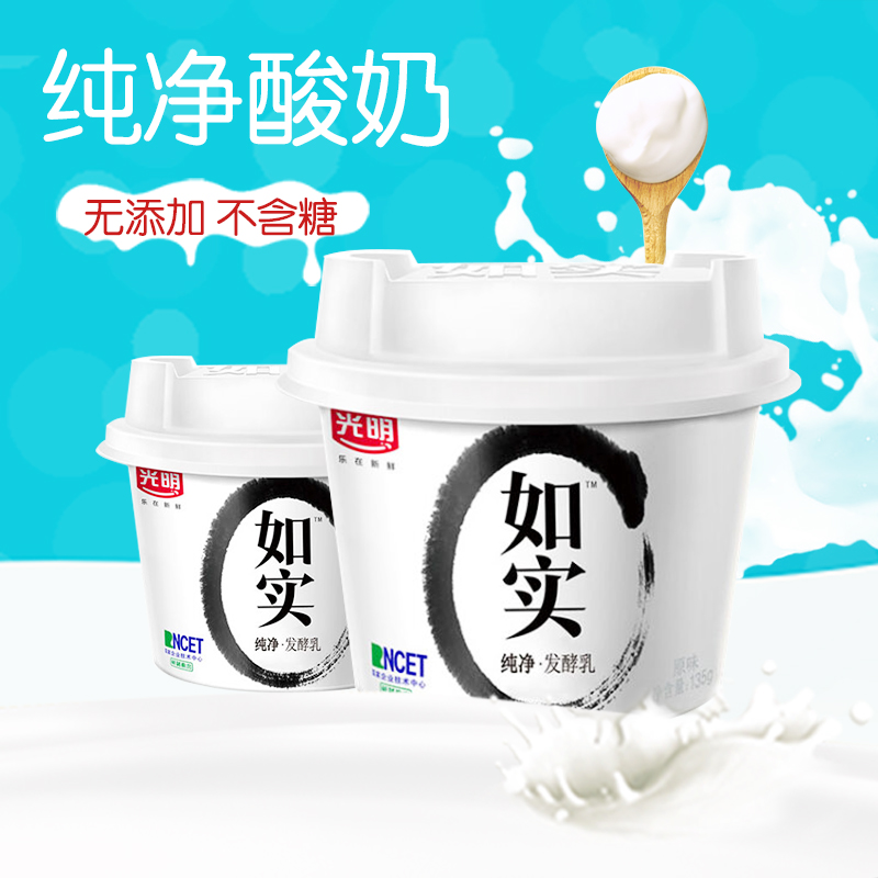 光明纯净如实无糖无添加网红酸奶