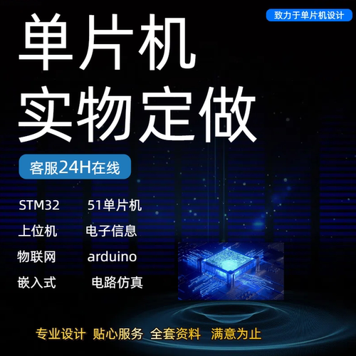 STM32单片机设计定做C代码