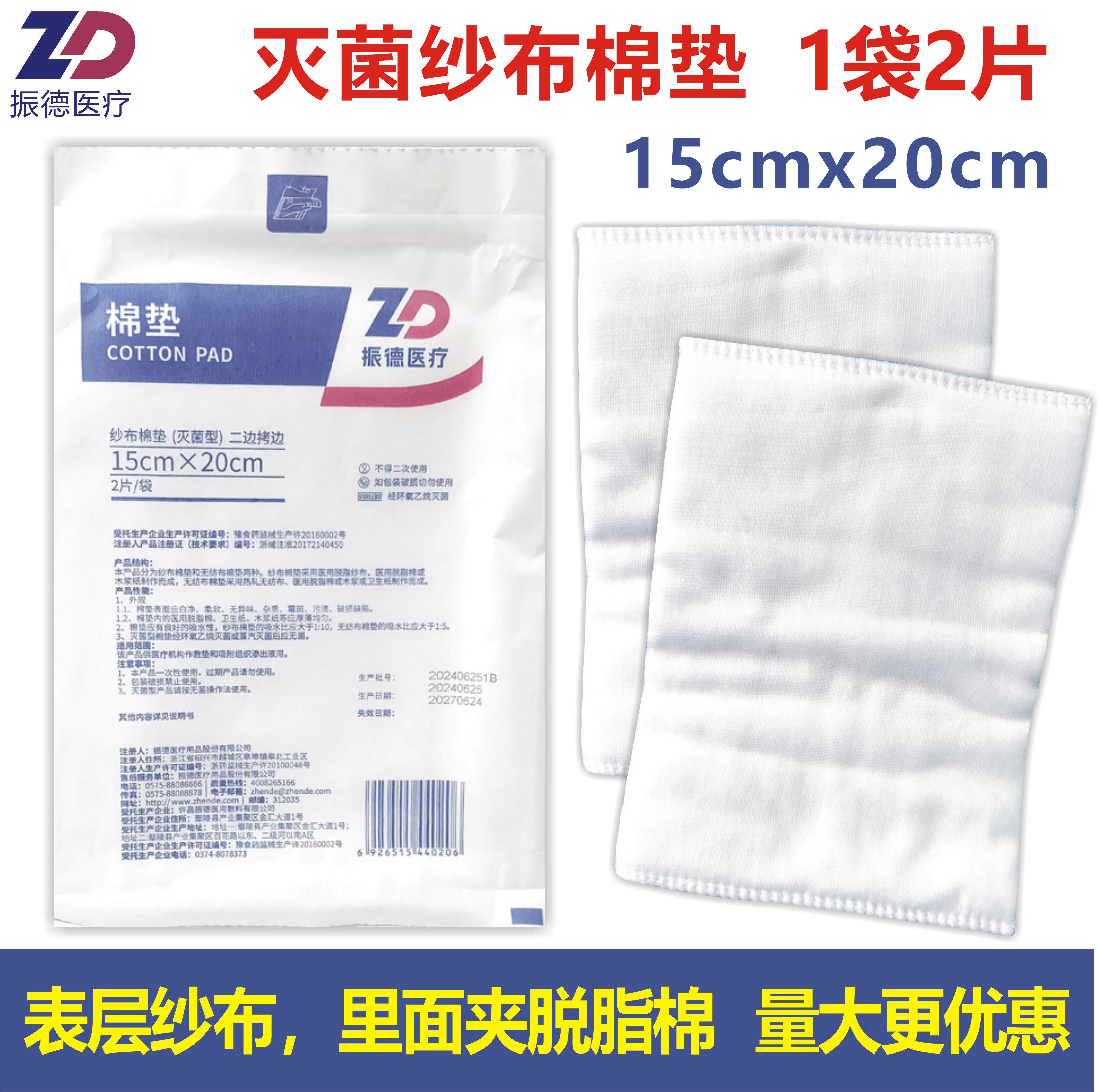 振德医疗医用无菌纱布棉垫15x20图片