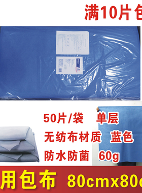 振德医用包布80cmx80cm蓝色60g无纺布手术室器械打包消毒防尘防菌