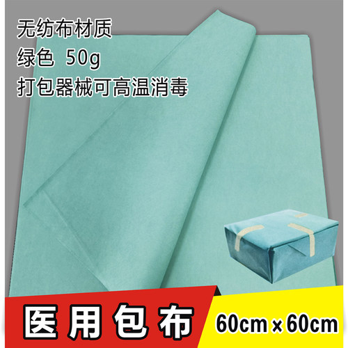 器械打包用绿色50g无纺布包布