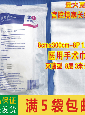 振德医用手术巾8x300cm-8层1片/袋无菌宫腔填塞纱条3米长纱布缝边