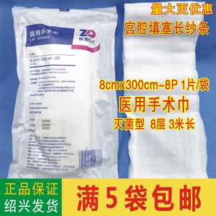 振德医用手术巾8x300cm-8层1片/袋无菌宫腔填塞纱条3米长纱布缝边