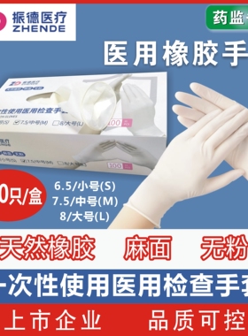 振德医疗一次性使用医用检查手套ML中大号7.58无粉麻面橡胶100只