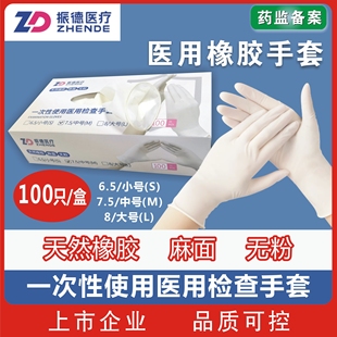 振德医疗一次性使用医用检查手套ML中大号7.58无粉麻面橡胶100只
