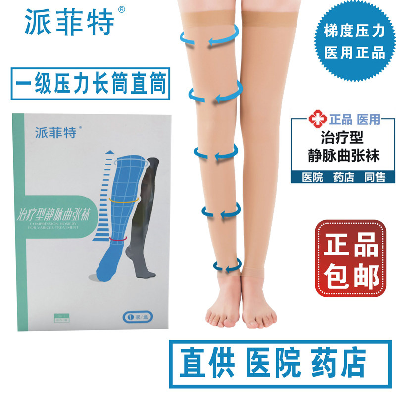 正品好士德静脉曲张袜弹力袜医用袜治疗型男女一级长筒直筒包邮