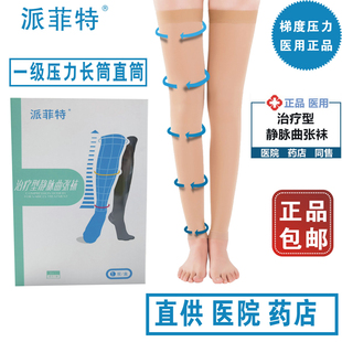 正品好士德静脉曲张袜弹力袜医用袜治疗型男女一级长筒直筒包邮