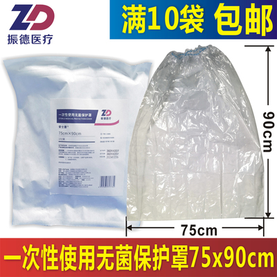 振德一次性使用无菌保护罩75x90