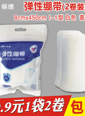 振德弹性绷带8x450cm白色PBT2卷I-1型肢体加压包扎骨折护踝夹板