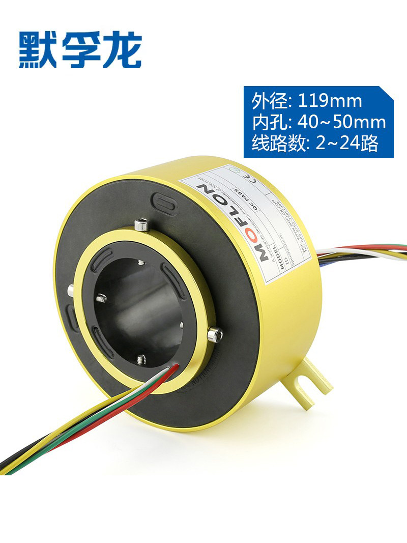 默孚龙旋转导电滑环内孔40 50mm外径119mm集电环集流环8 10 12路