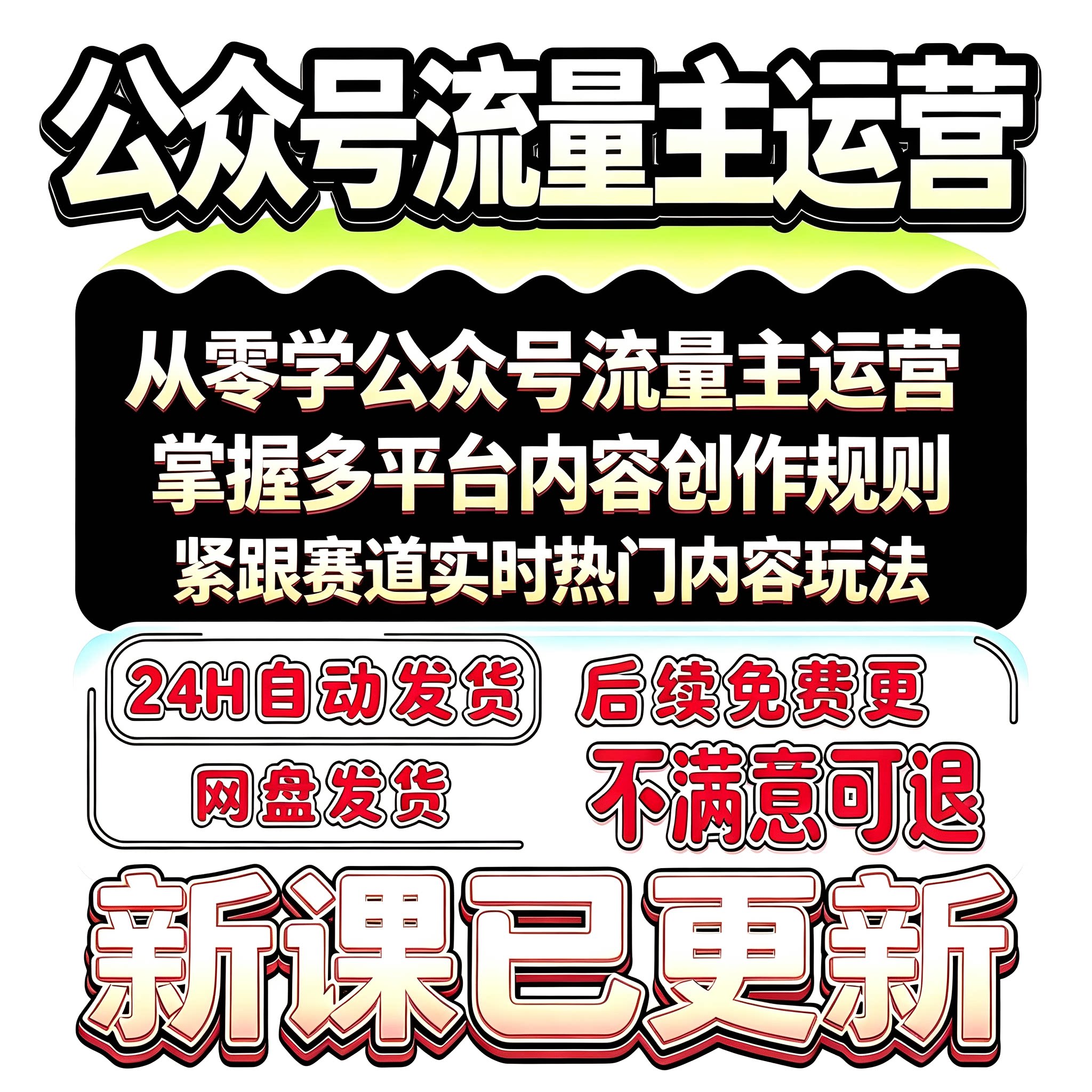 微信公众号流量主批量做号隔离高爆率选题图文视频排版运营