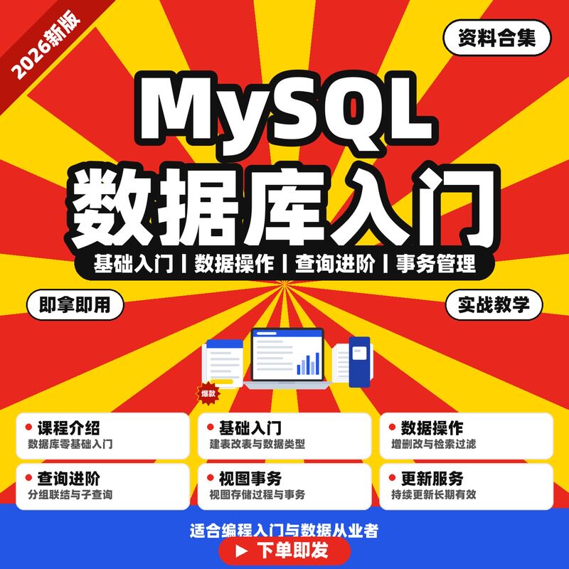 MySQL数据库入门实战课 SQL查询与事务实操