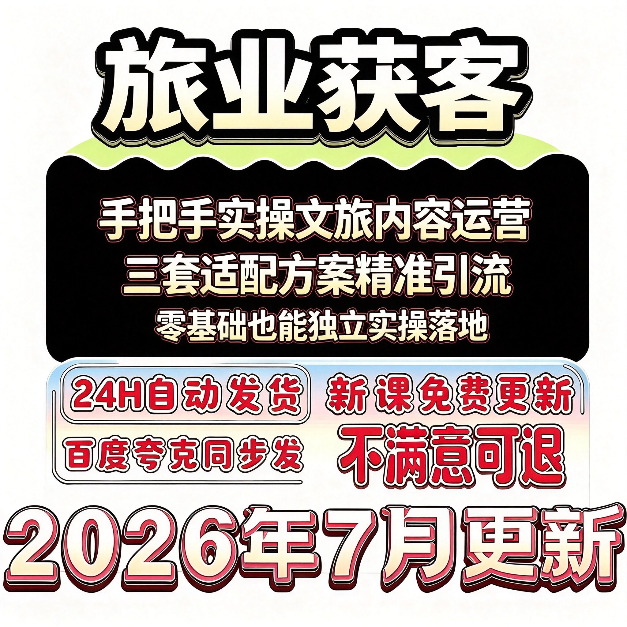 旅业门店客源渠道规划客户转化账号运营客户维护长效经营思路