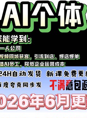 2026年6月个体增长AI创富火箭班 一人公司实体获客商机洞察