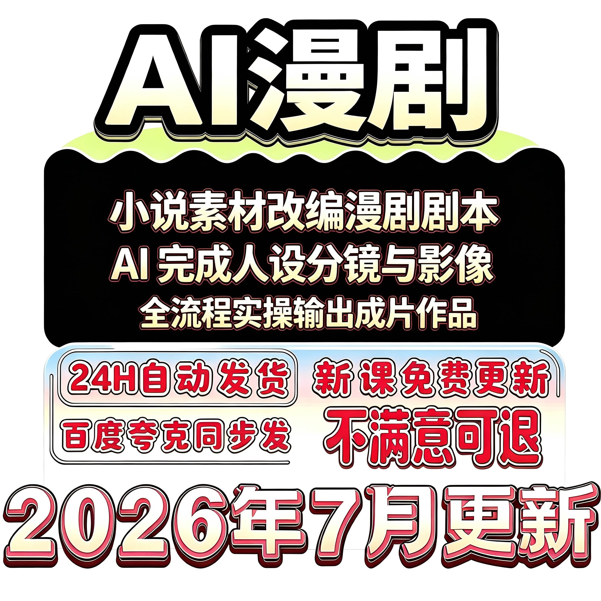2026漫剧制作创业者角色设定分镜生成运镜设计成片短视频制作教程