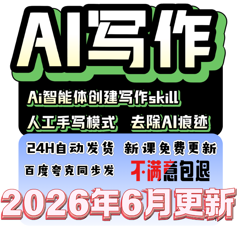 AI爆文写作自媒体文案速成实战文章创作技巧课程